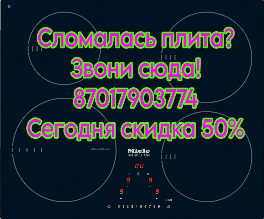 Ремонт электроплит варочной поверхности духовок микроволновок духовки