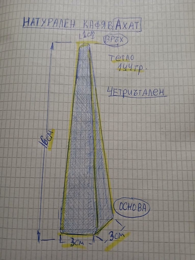 Натурален кафяв АХАТ