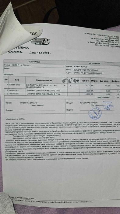 Всесезонни гуми 255/50/19 Continental All season contact 2