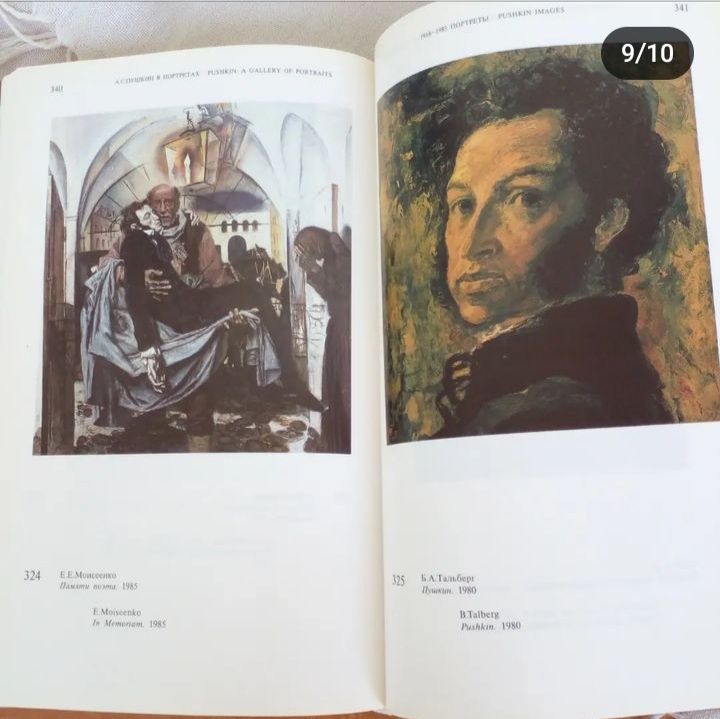Подарочный экземпляр. Двухтомник в футляре "Пушкин в портретах",1989 г