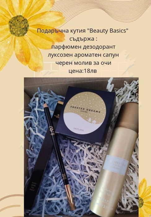 Подаръчни кутии с ежедневни козметични продукти