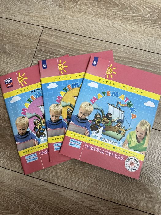 Петерсон рабочая тетрадь 4 класс