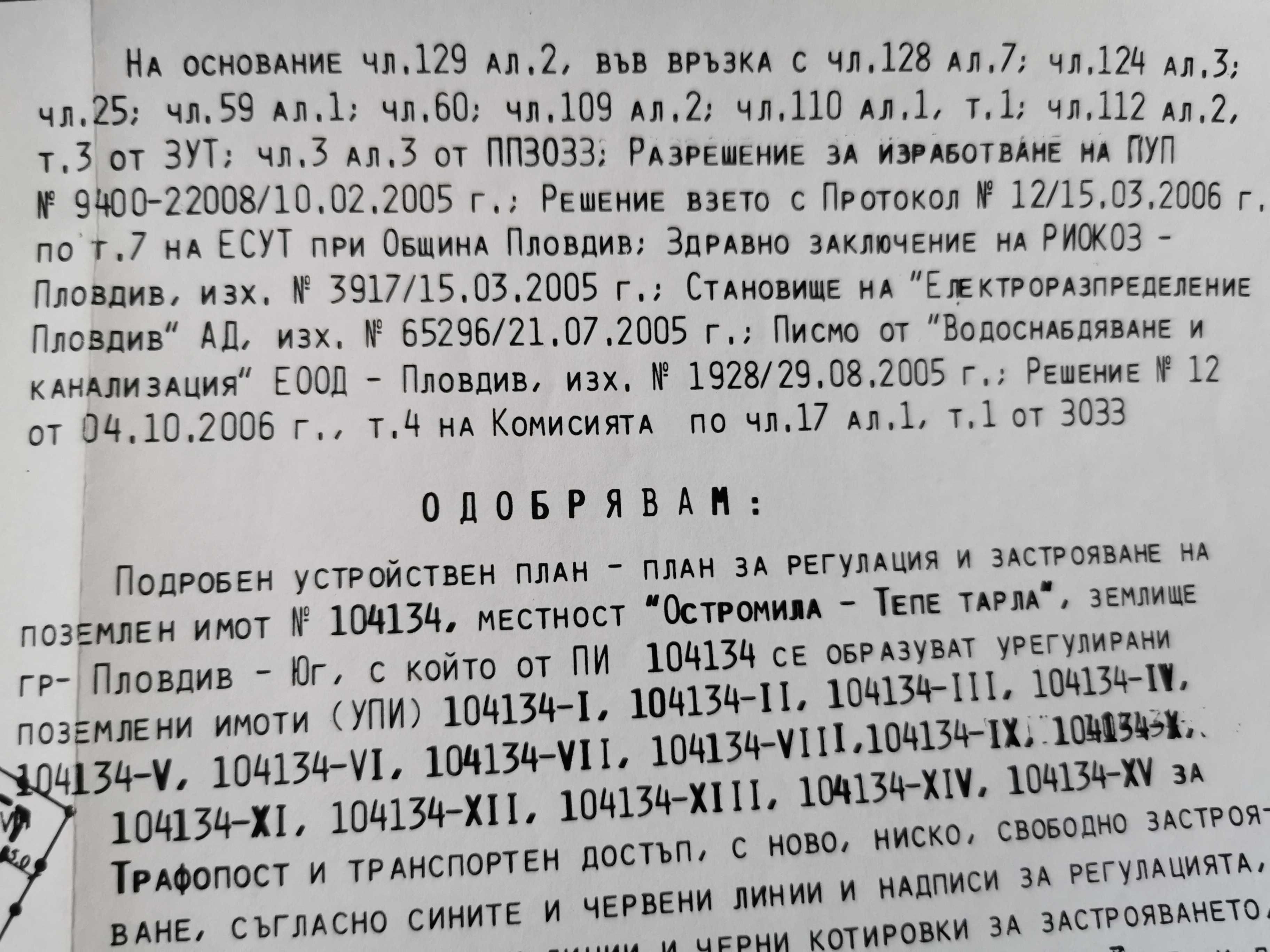 Продавам парцел в регулация кв. Остромила