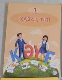 Учебник казахский язык для 1 класса