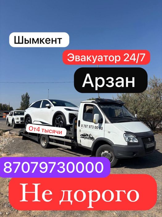 Эвакуатор Казакстан