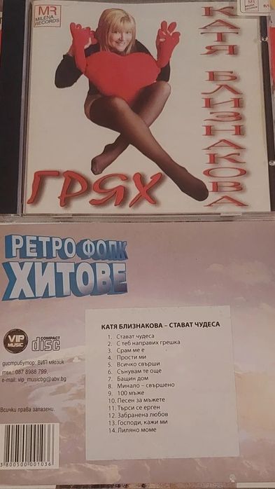 Катя Близнакова Дискове