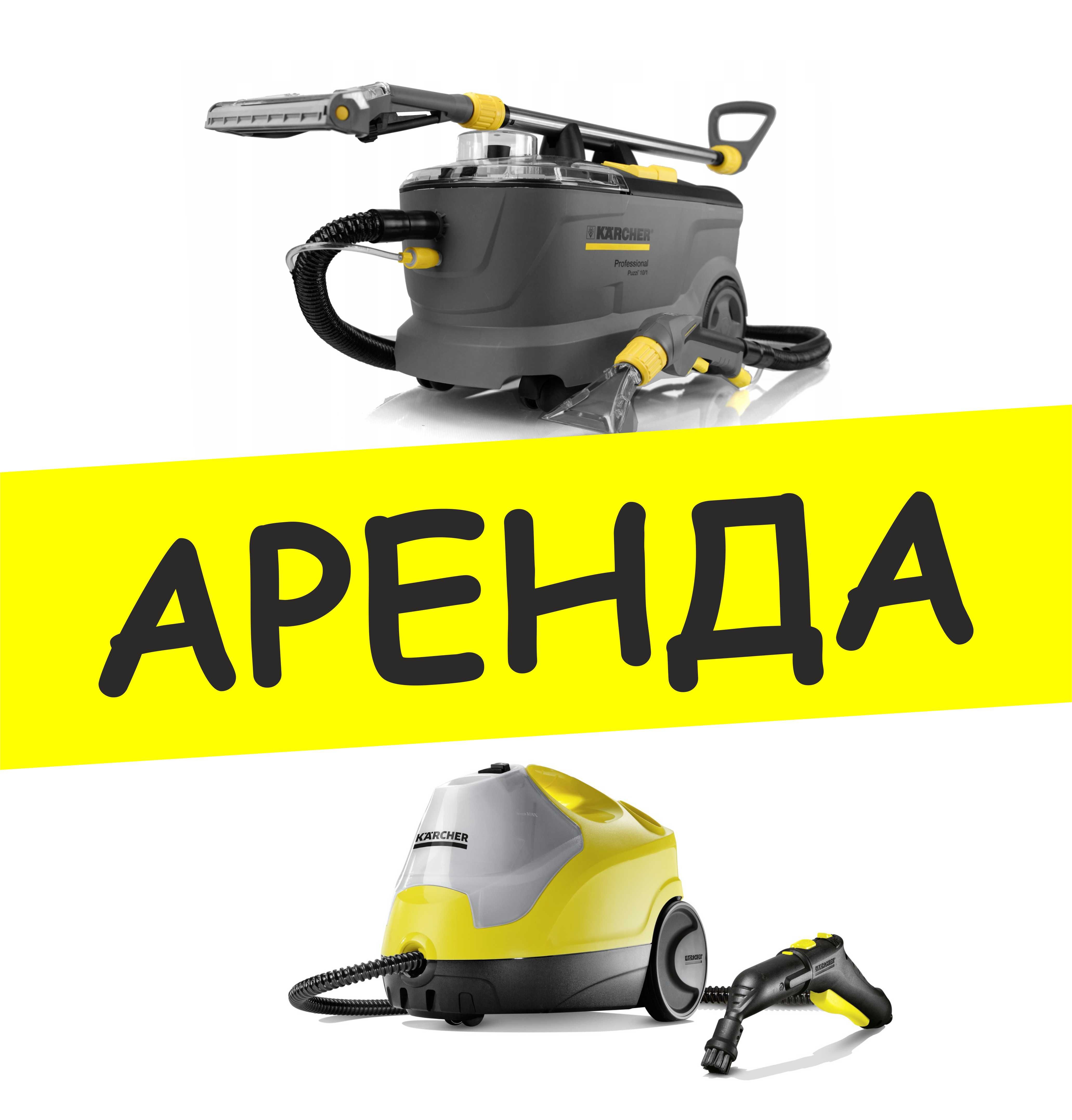 Аренда моющего пылесоса Karcher puzzi 10/1