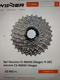 Кассета Shimano Ultegra 11 ck 11-28