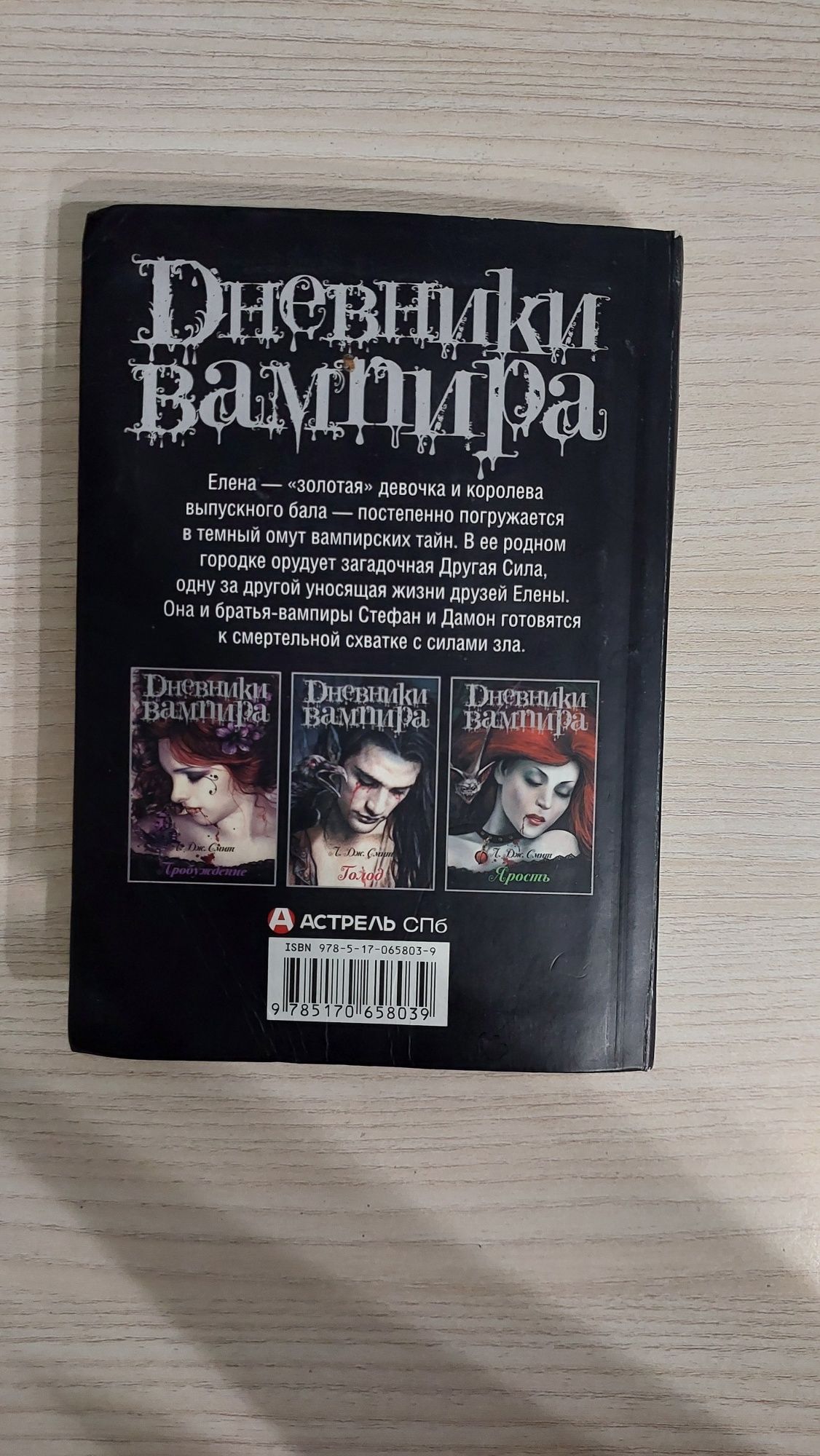 Книга Дневники Вампира