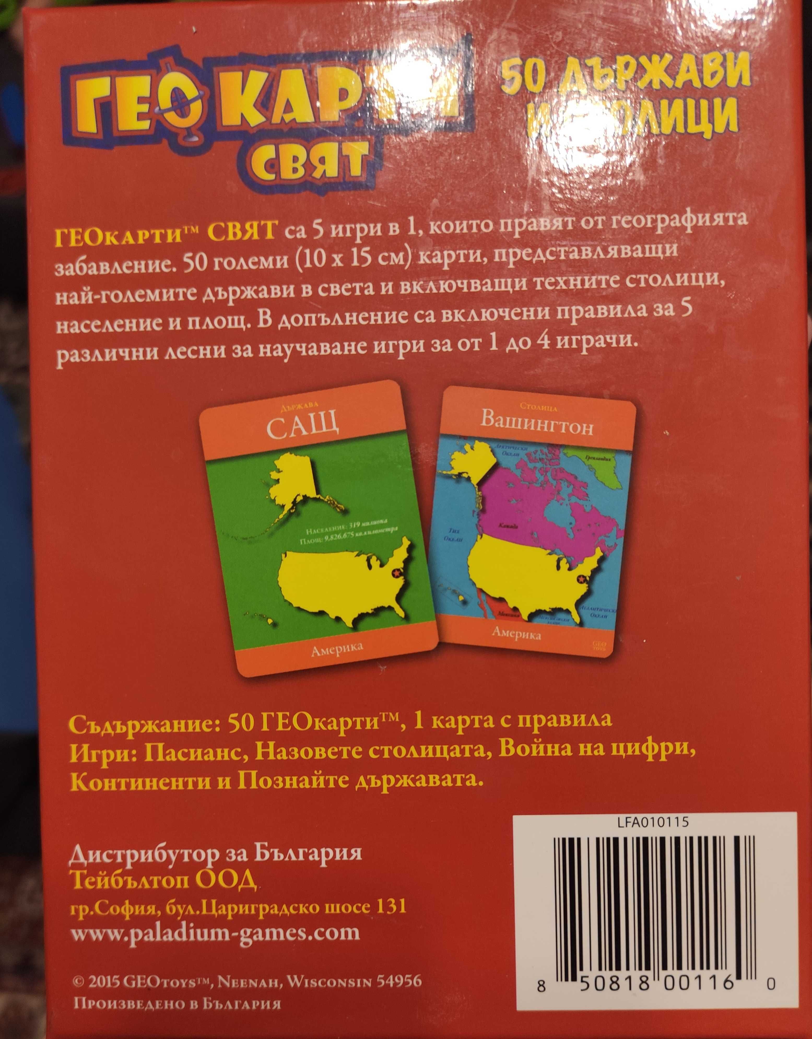 Европолия за деца на 8, Геокарти, пъзели