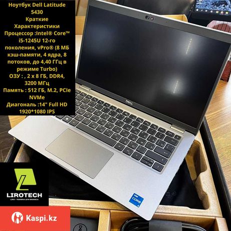 Ноутбук Dell Latitude 5430 ( Core i5 - 1245U-4.4GHZ) г.Алматы НОВЫЙ