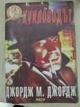 Книги-игри стара вълна