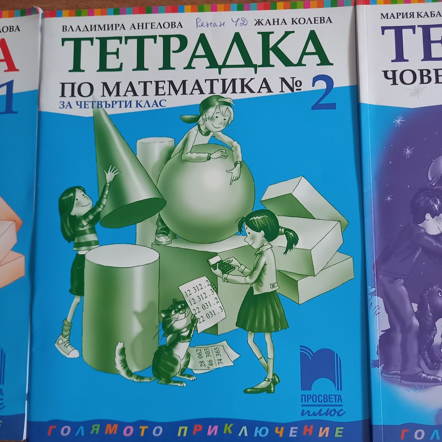 Нови учебни помагала на Просвета за 4ти клас