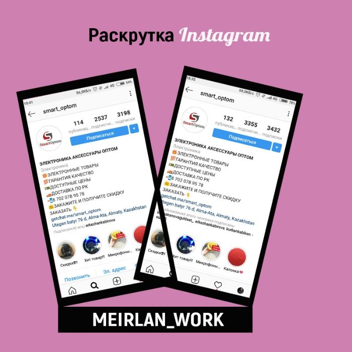 МОЩНАЯ Раскрутка Instagram Продвижение Инстаграм Реклама