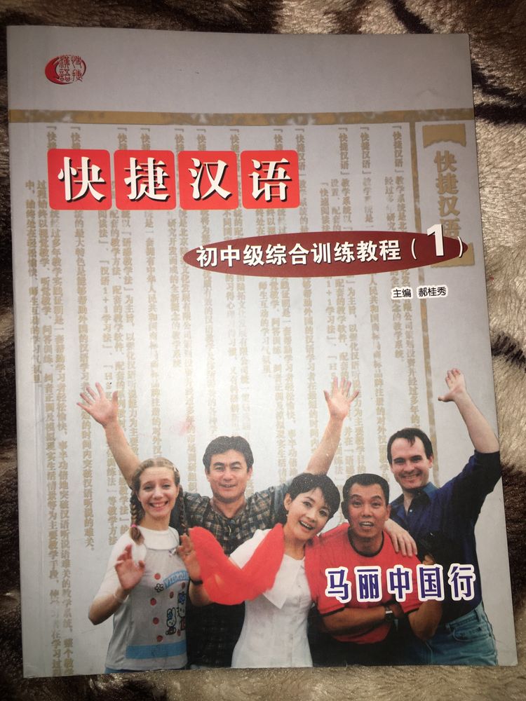 книга по китайскому языку