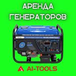 Аренда (Прокат) генераторов от 2 до 8 кВт