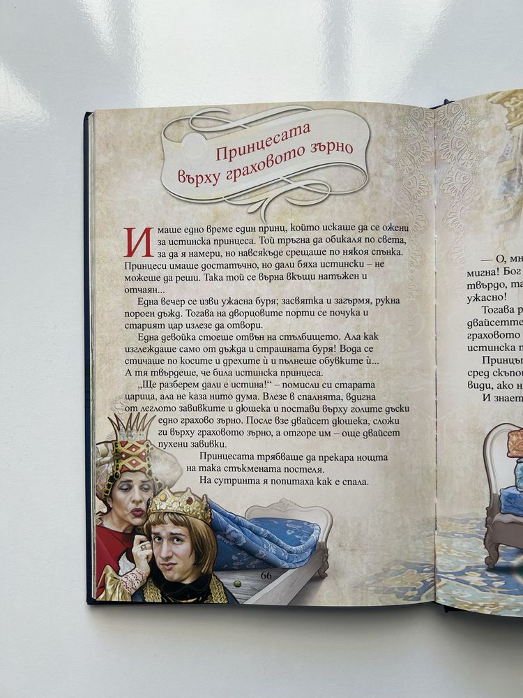 Книга: Приказки от Ханс Кристиан Андерсен | издателска къща “Хермес”