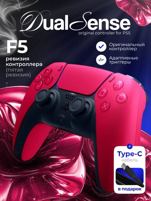 Оригинальный геймпад DualSense™ для PlayStation®5