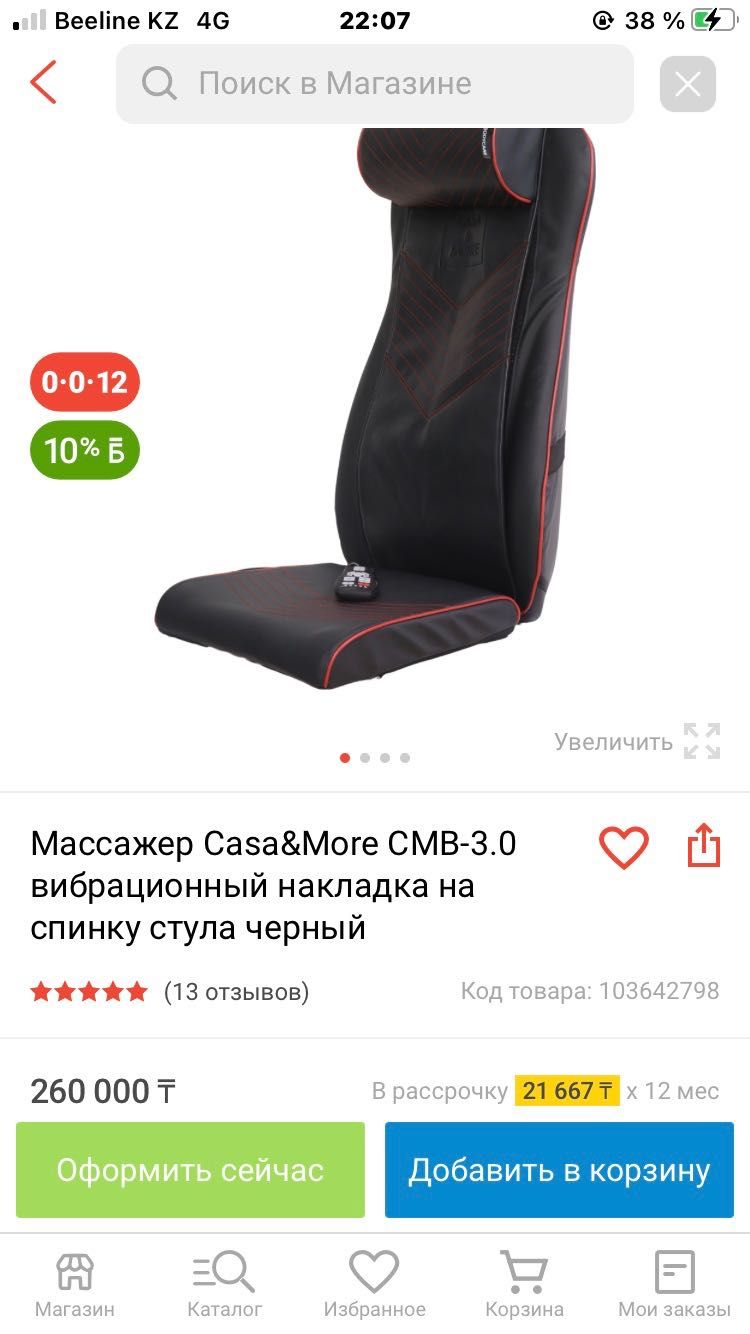 Массажный стул (кресло)