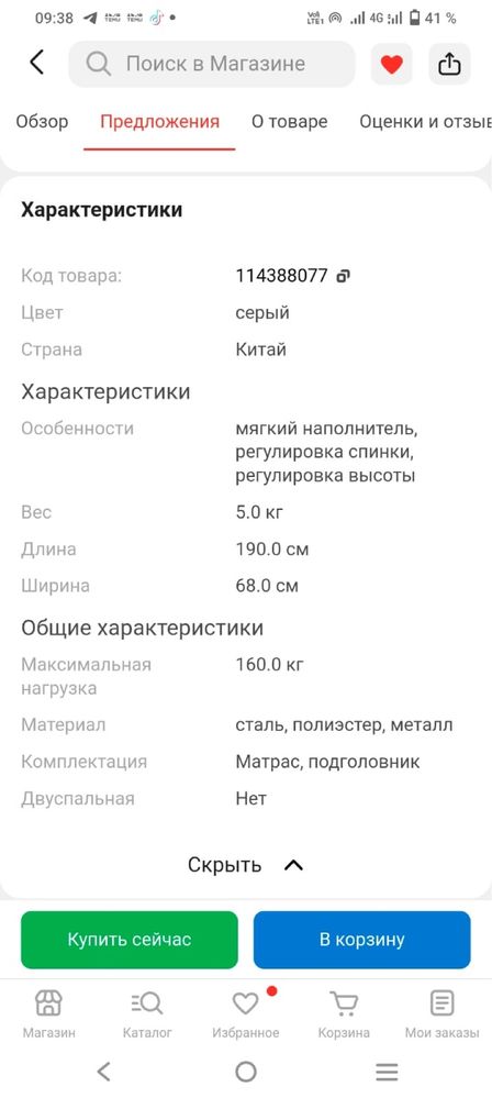 Продается раскладушка