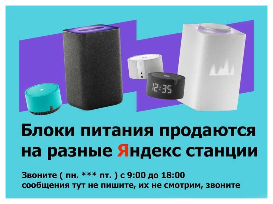 на колонку Яндекс станцию Блок питания, зарядка к Алисе.