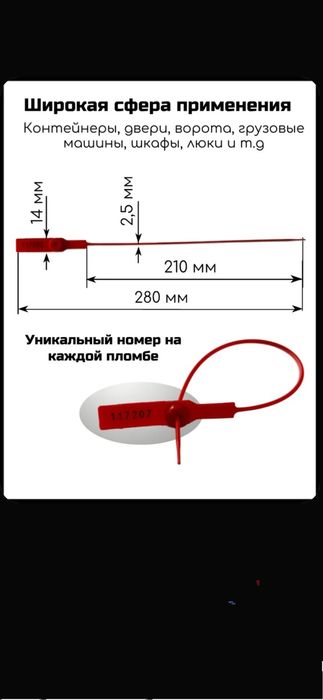 Пломбы пластиковые номерные Фаст, самофиксирующиеся, длина 330 мм