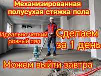 Полу сухая стяжка пола Механизированная стяжка пола suxoy styashka
