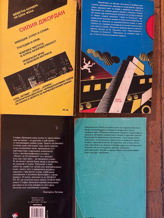 Книги романи от различни автори