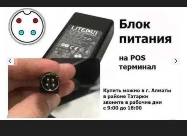 БЛОК ПИТАНИ на POS терминал. компьютер.