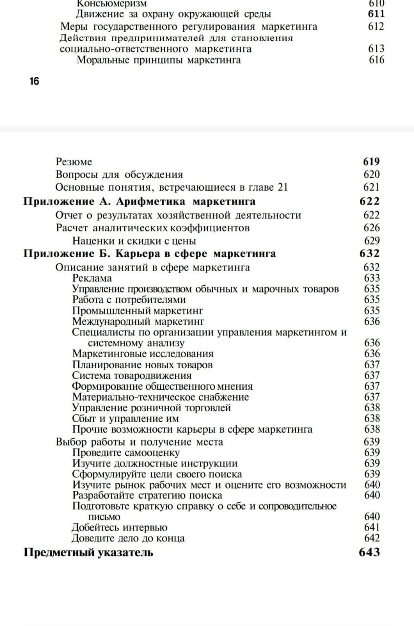 "Основы маркетинга" Филип Котлер. Электронный книга