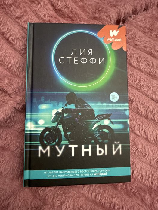 книга от Лии Стефи