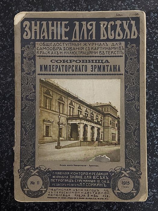 Продам книгу царского периода 1915г