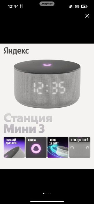 Яндекс станция Алиса