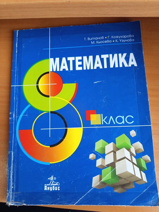 Учебник по Математика