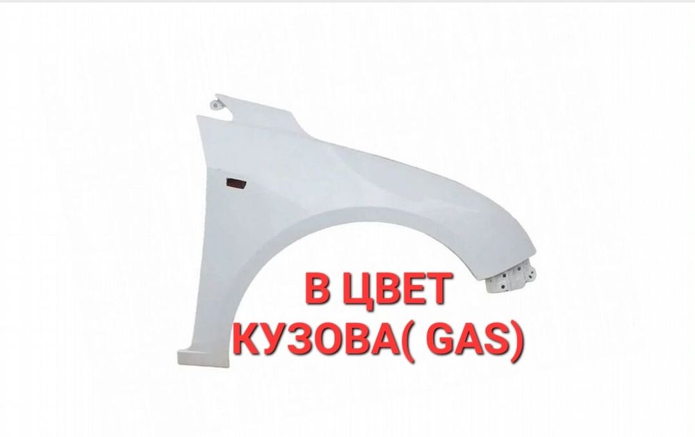 Крылья в цвет кузова Шевроле Круз 09 цвет белый(GAS)