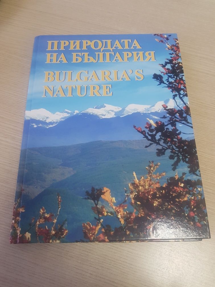 Нова голяма книга Природата на България