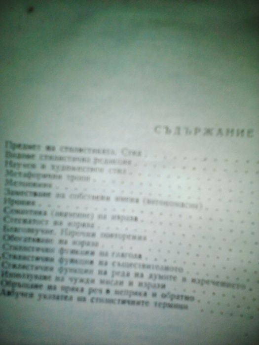 СТИЛИСТИКА на БЪЛГАРСКИ ЕЗИК-помагало за ученици издателство НАРОДНА П