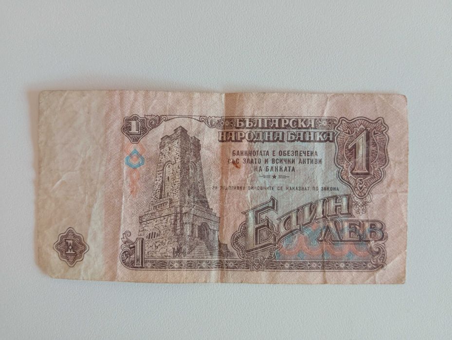 Един лев от 1974г.