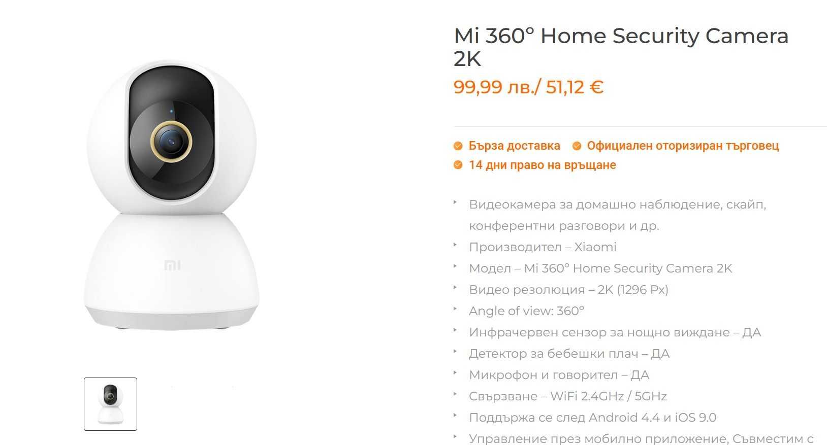 Чисто нова Mi 360º Home Security Camera 2K/ камера за стая на бебе.