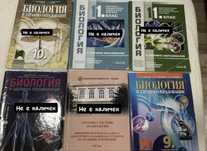 Учебници и помагала по биология
