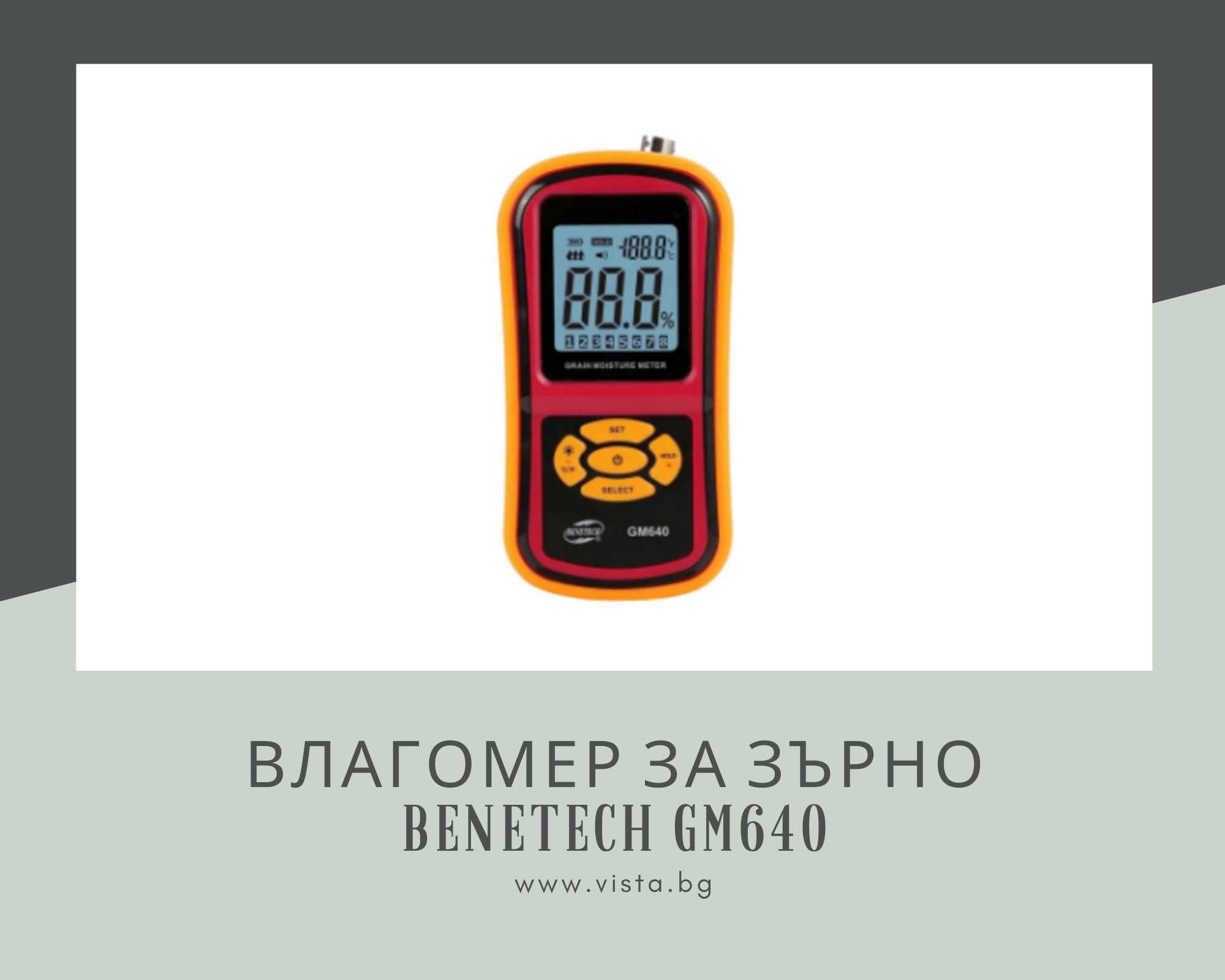 Влагомер за зърно Benetech GM640