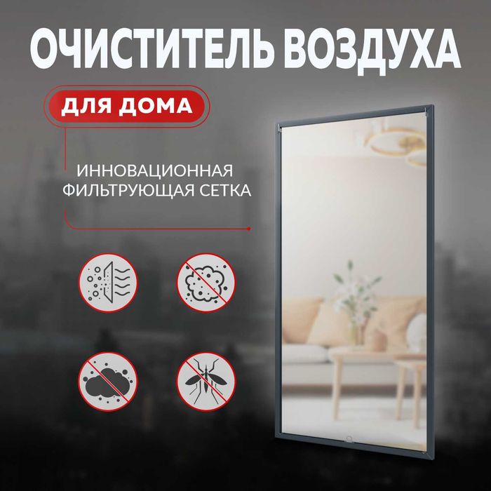Москитная сетка | Очиститель воздуха | Фильтр воздуха    Ov852