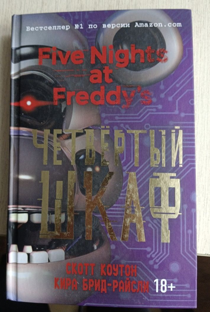 Книги по игре Five Nights at Freddy's