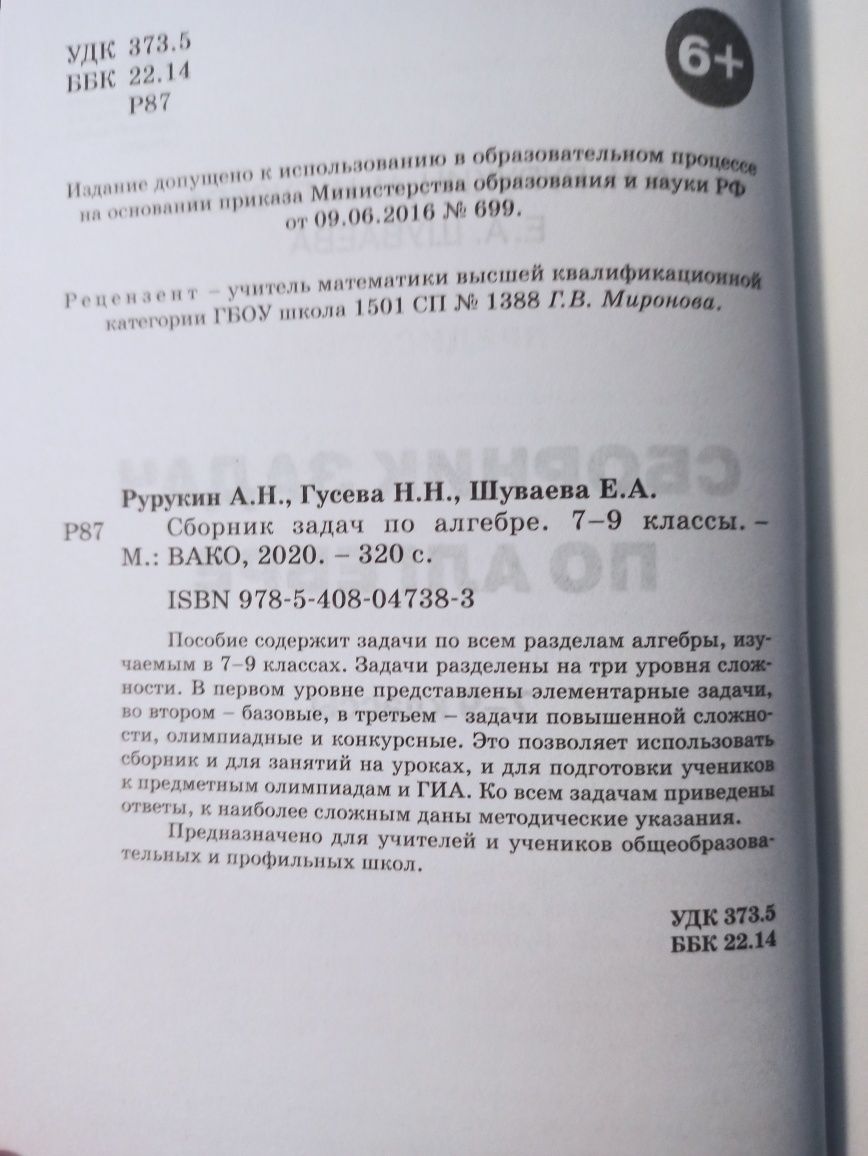 Сборник задач по алгебре 7-9 классы