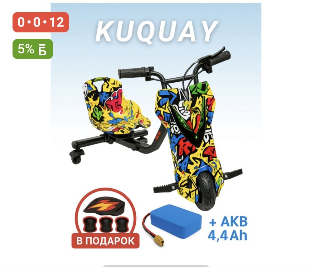 Дрив кар   Баллар үлкендер ойны