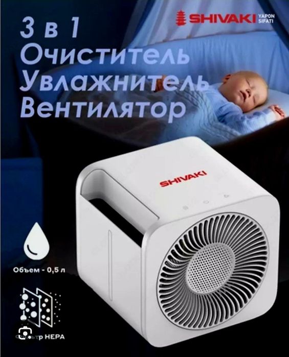 Очиститель и Увлажнитель воздуха