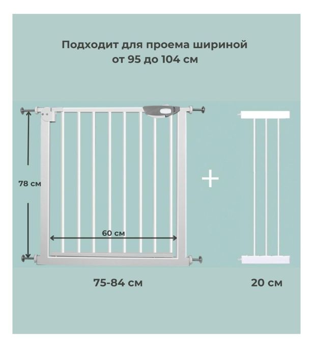 Детский барьер для проема.в хор состояний