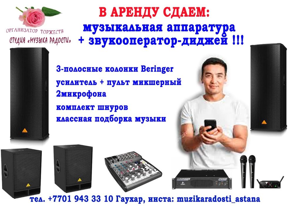 Аренда музыкального оборудования + диджей. Цены от 85.000тг