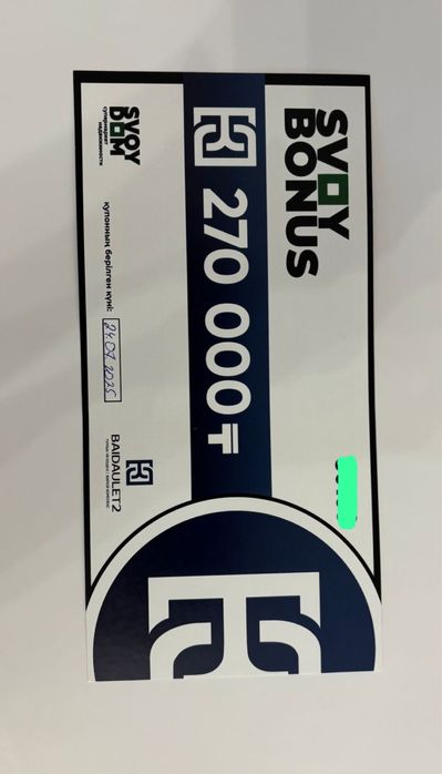 Продам сертификат -купон от свой дом