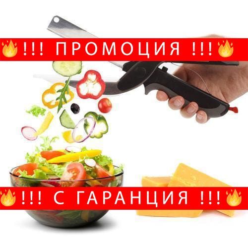 НЕМСКИ Кухненски смарт нож и дъска в едно – Scissor 2in1 + ЛЕД ФЕНЕР